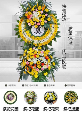 山东青岛城阳区棘洪滩街道上崖社区花圈代送